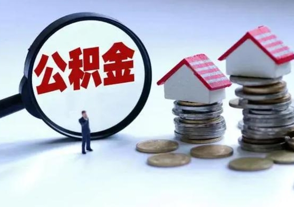 郴州公积金封存后怎么提（住房公积金封存了怎么提出来）