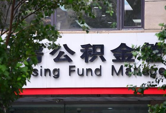 郴州退休了公积金怎么取（退休后怎么取出公积金）